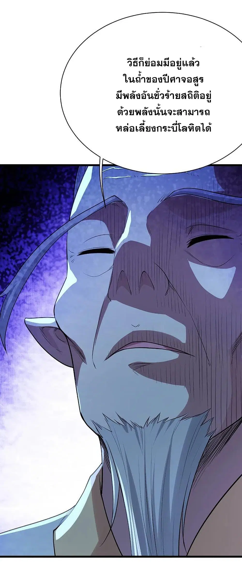 Matchless Emperor ตอนที่ 197 หน้า 32