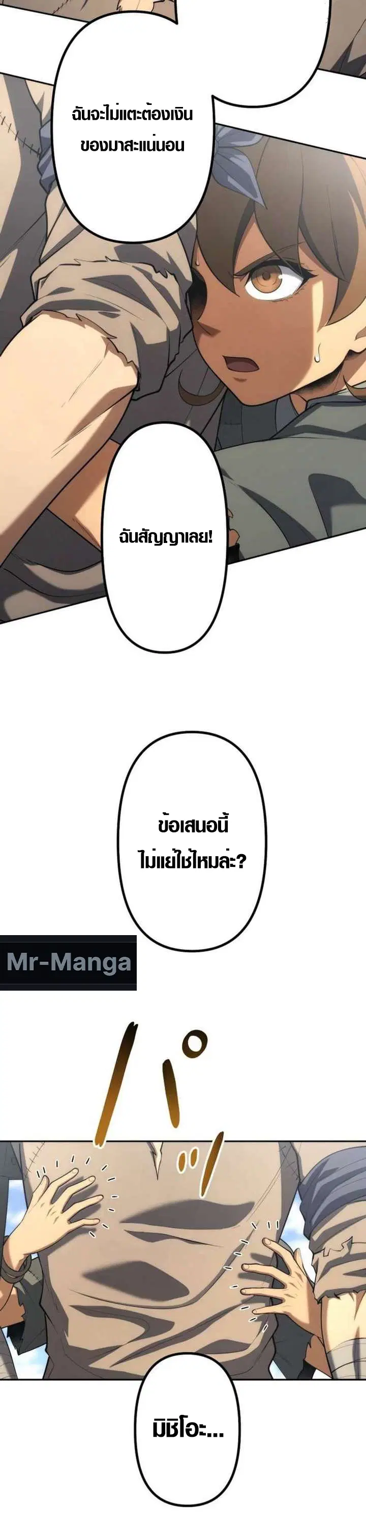 Mr. War: The Ultimate Ex-Soldier – มิสเตอร์วอร์: อดีตทหารที่แข็งแกร่งที่สุด ตอนที่ 29 หน้า 36