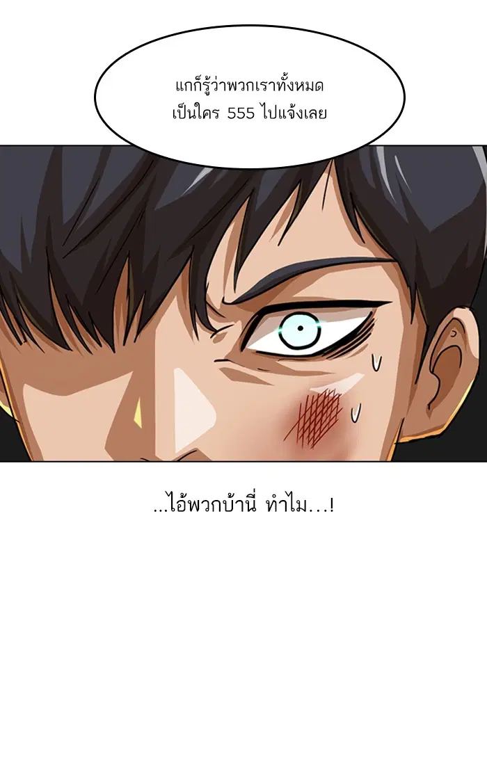 Random Chat ตอนที่ 53 หน้า 94