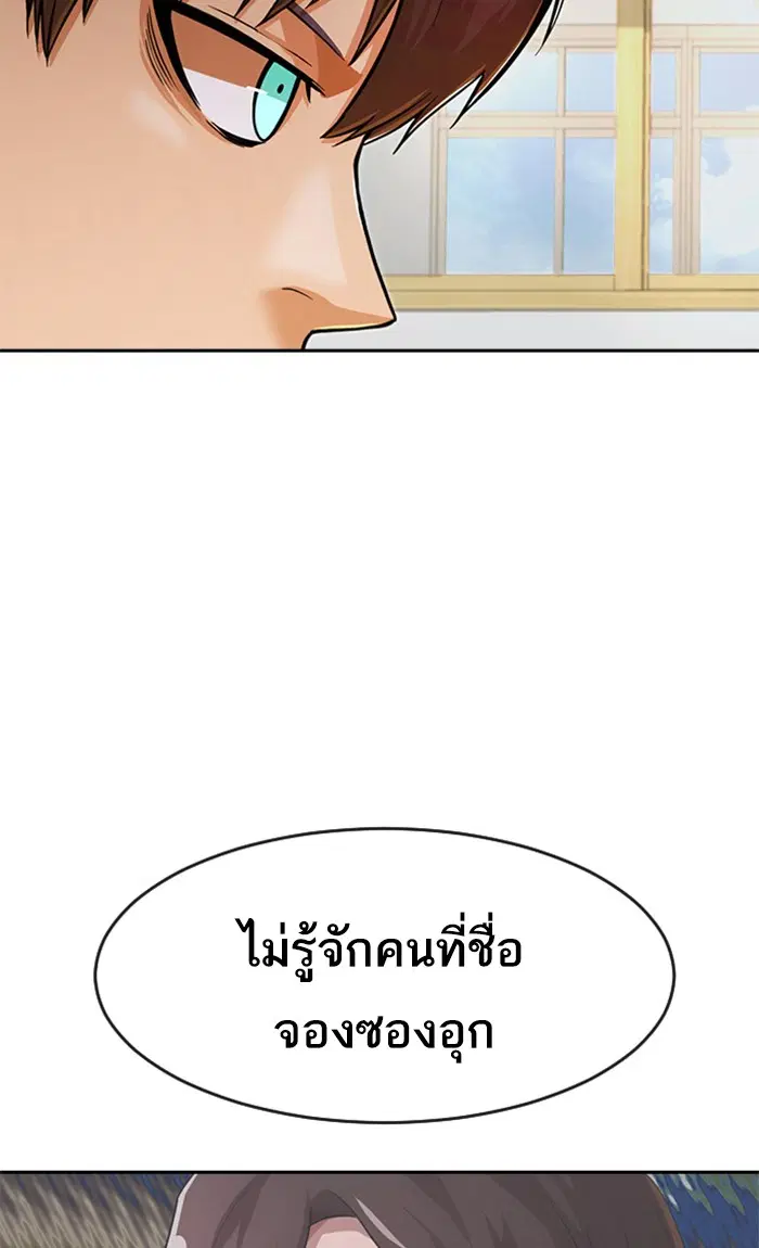 Random Chat ตอนที่ 167 หน้า 82