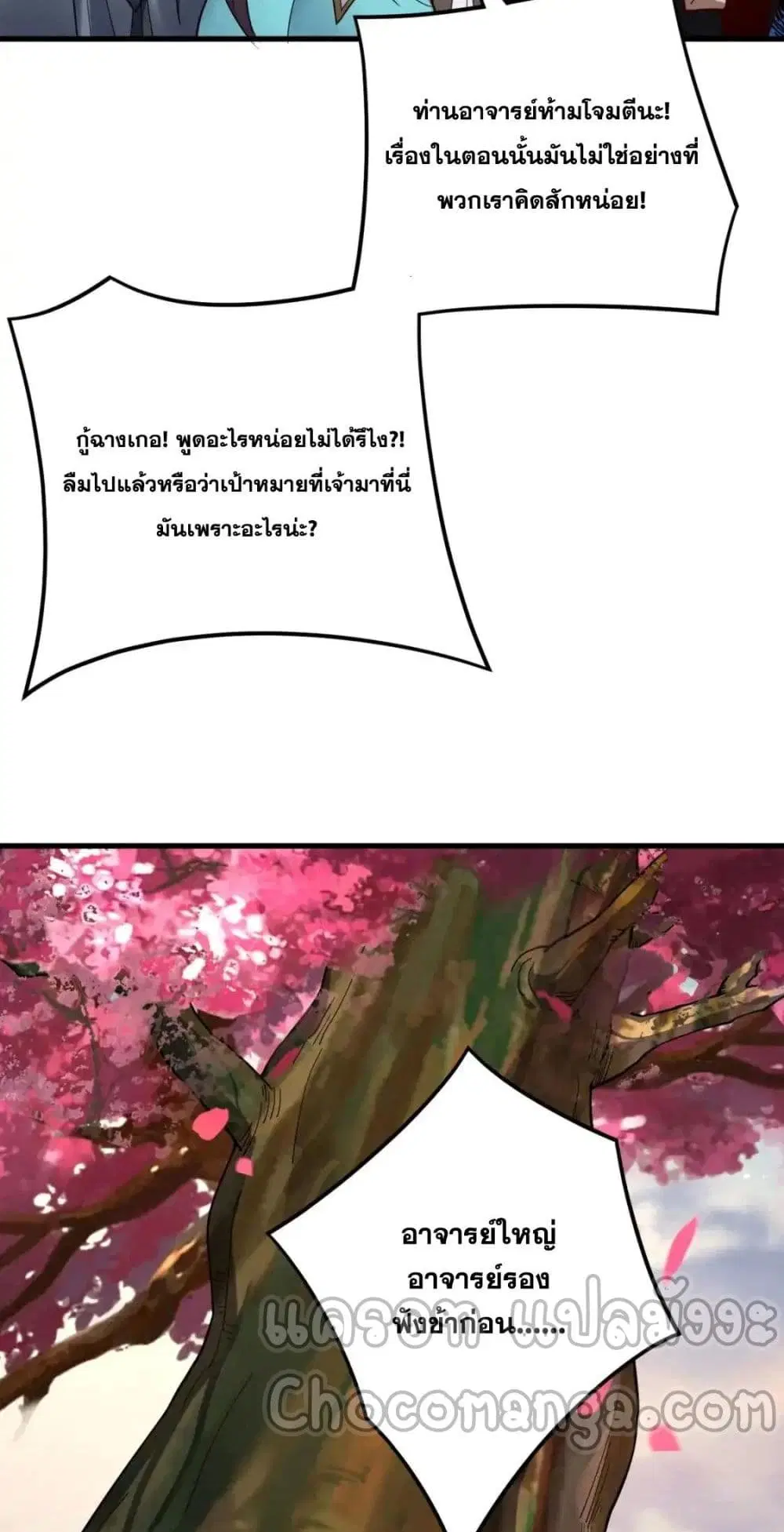 Villain is here ตอนที่ 118 หน้า 20