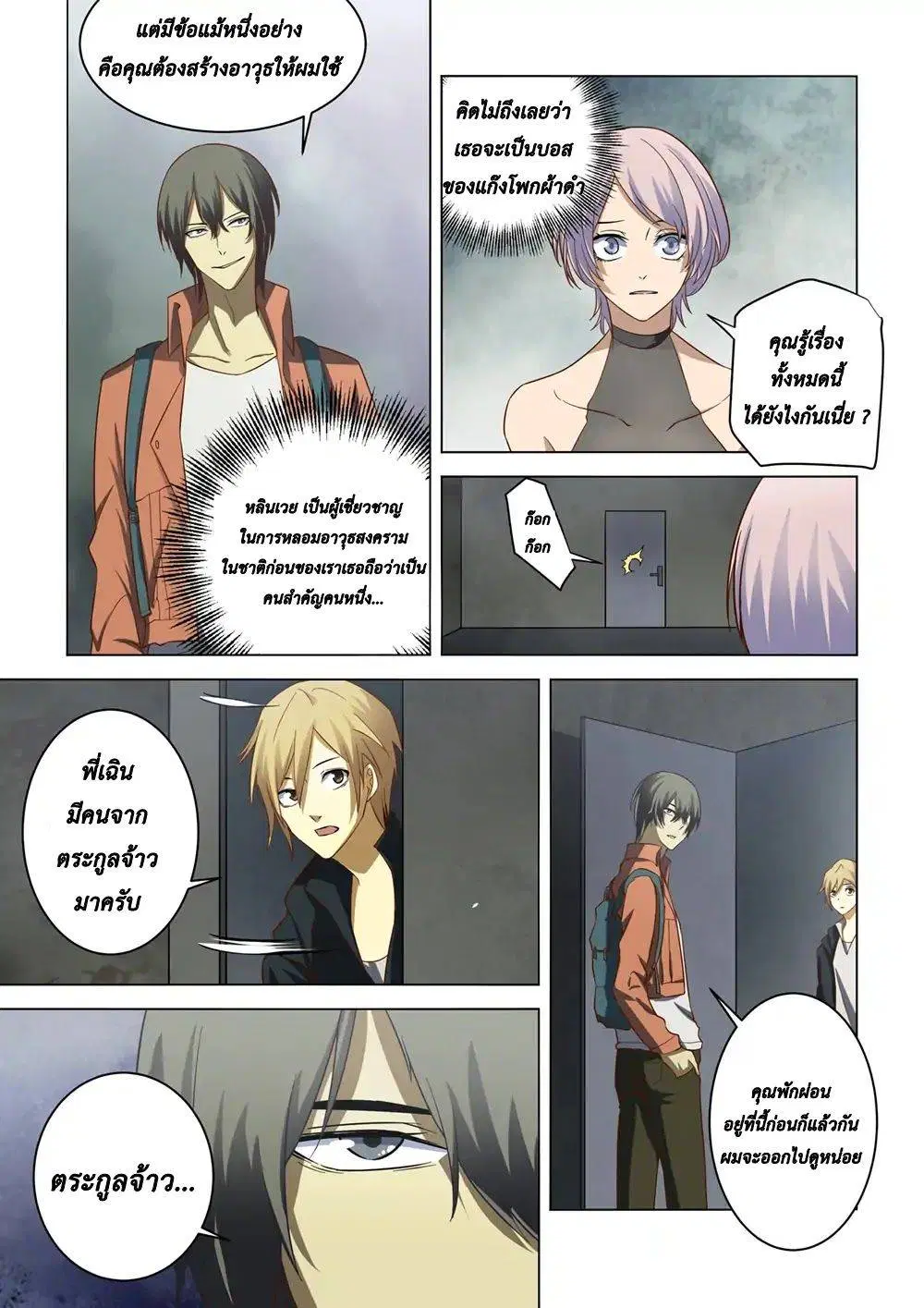 The Last Human ตอนที่ 141 หน้า 10