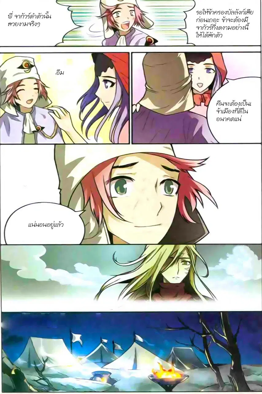 Panlong ตอนที่ 116 หน้า 6