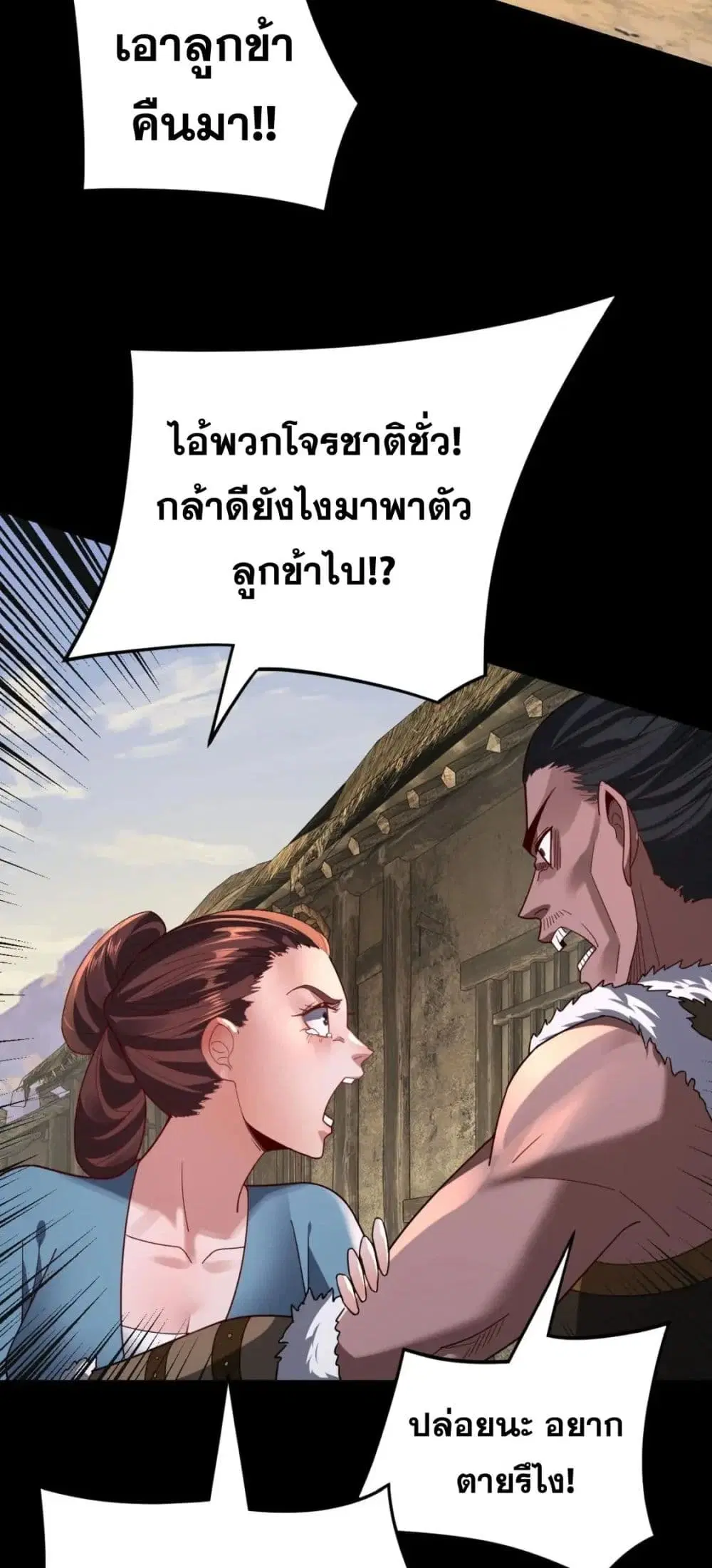 Villain is here ตอนที่ 103 หน้า 28
