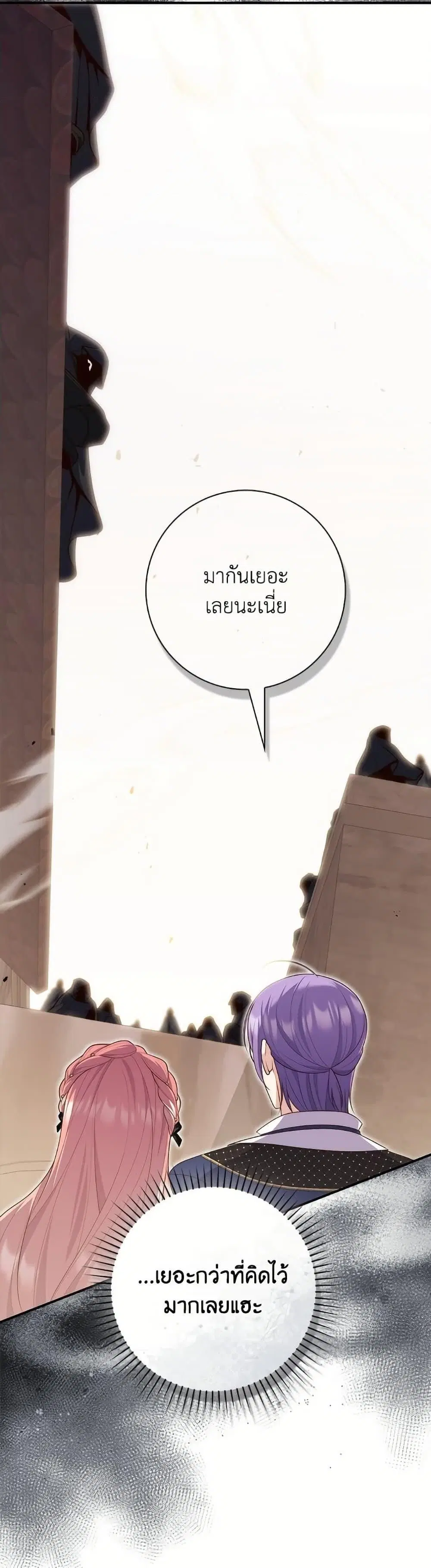 A Princess Who Reads Fortune ตอนที่ 97 หน้า 24