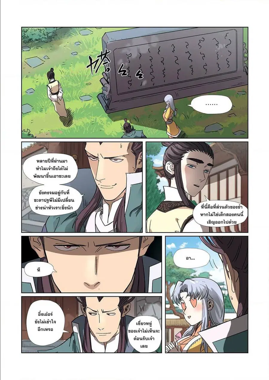Tales of Demons and Gods ตอนที่ 302 หน้า 19