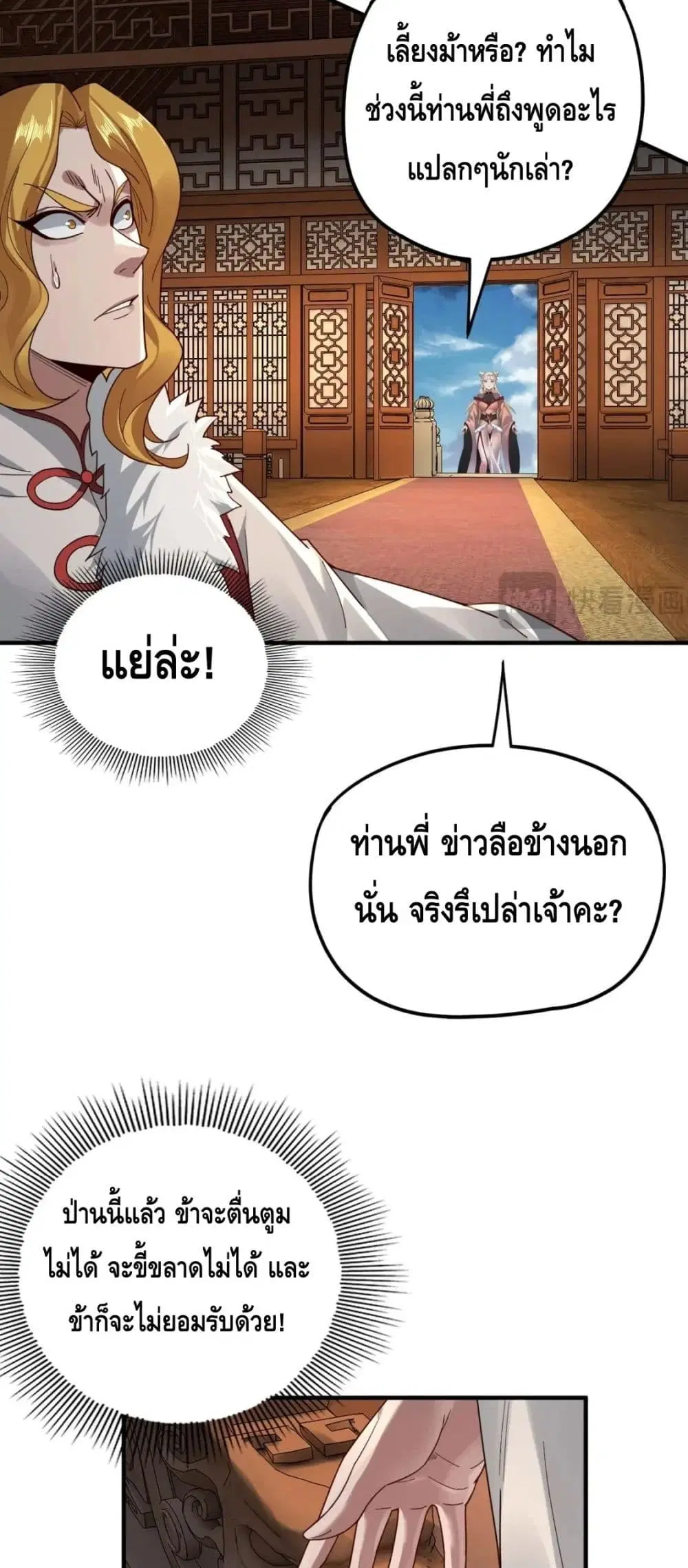 Villain is here ตอนที่ 96 หน้า 25