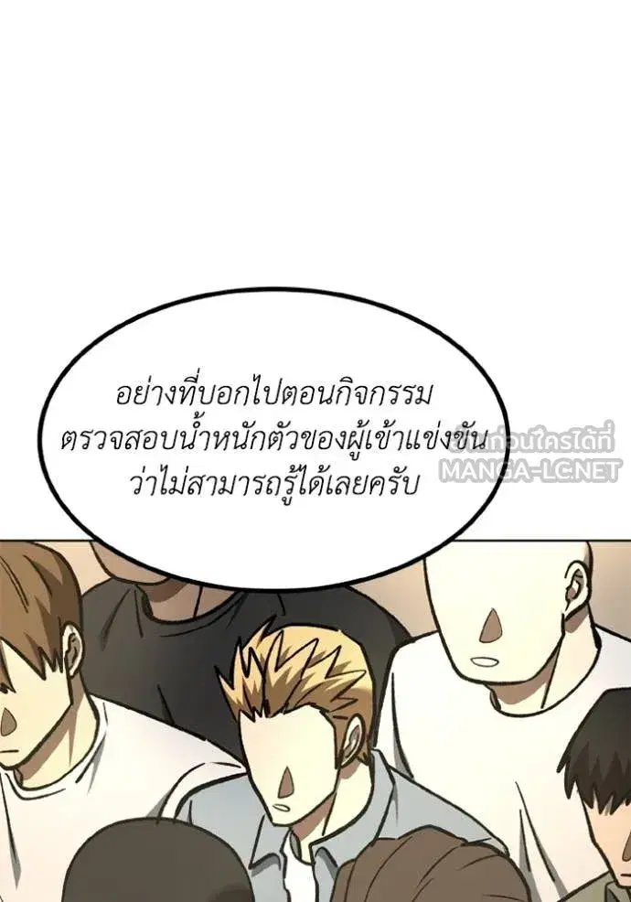 King of the Octagon ตอนที่ 171 หน้า 65