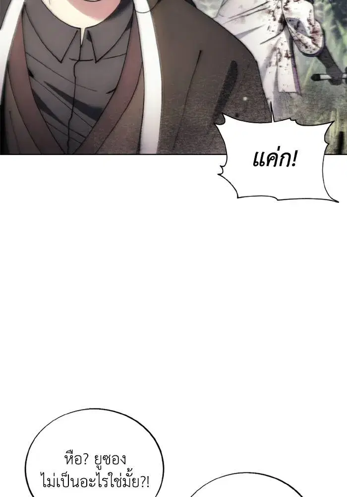 How to Live as a Villain ตอนที่ 133 หน้า 77
