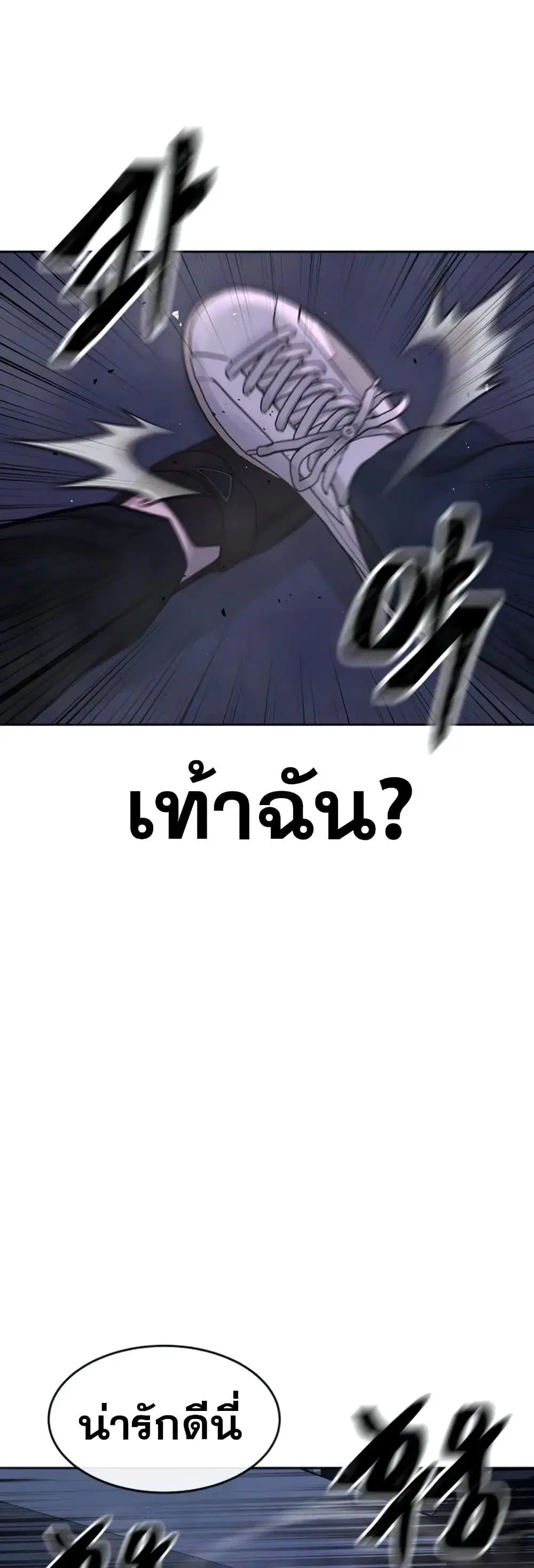 Quest Supremacy ตอนที่ 73 หน้า 8
