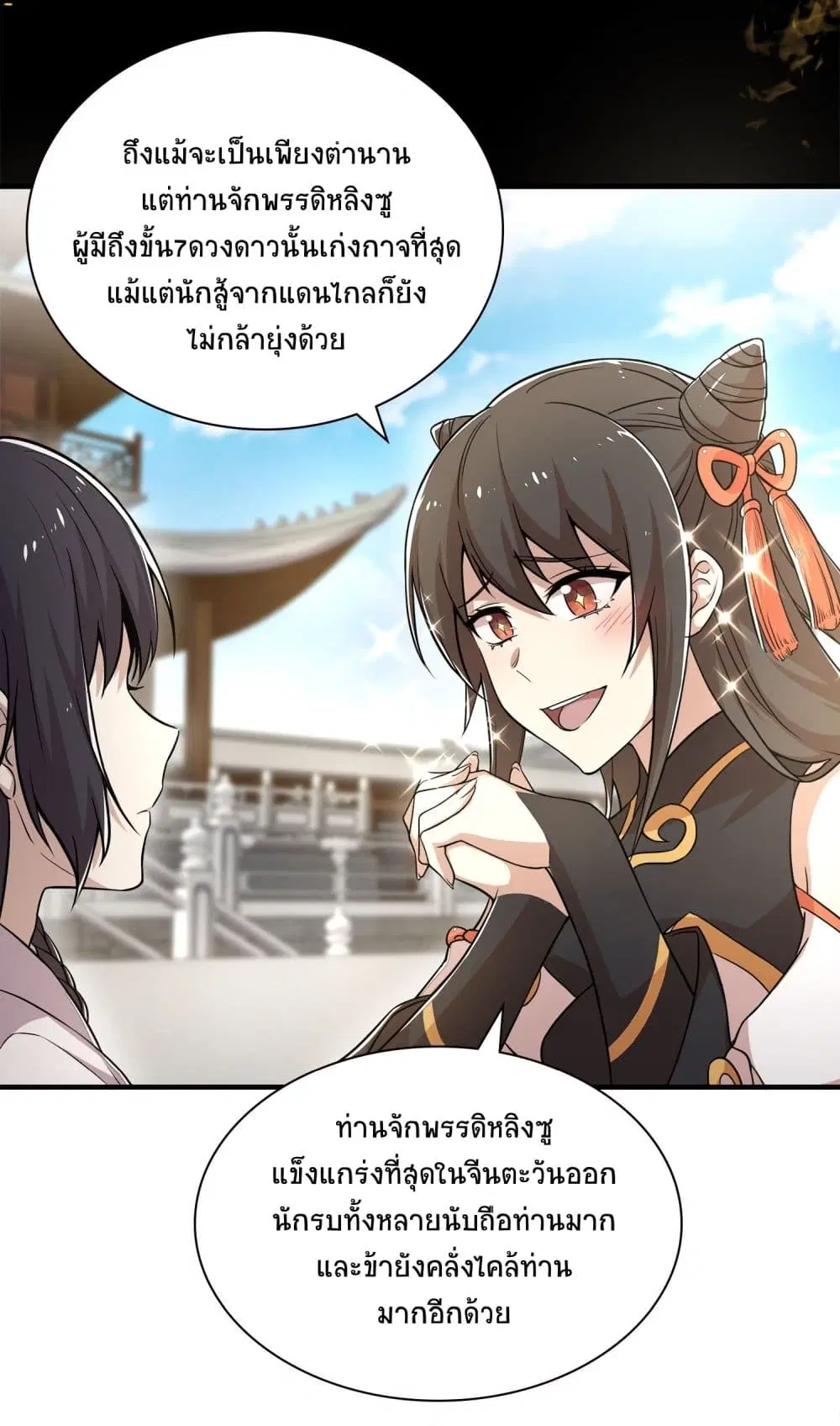 The Martial Emperor’s Life After Seclusion ตอนที่ 3 หน้า 32