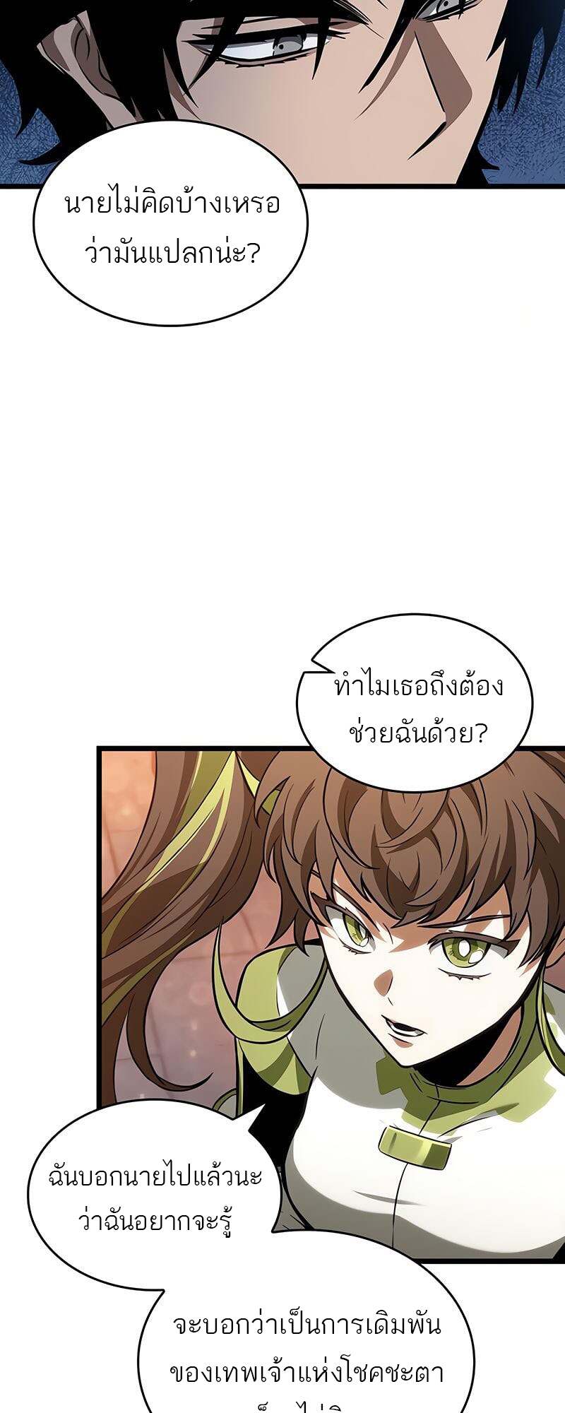 The World After the end โลกหลังการล่มสลาย ตอนที่ 170 หน้า 15