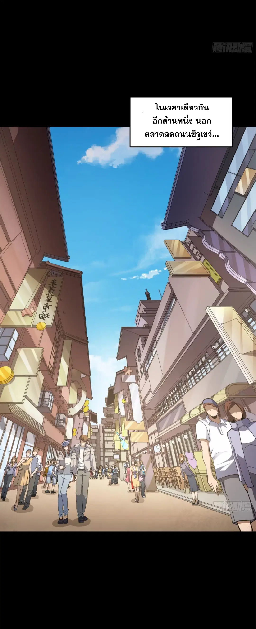 Legend of Star General ตอนที่ 211 หน้า 68