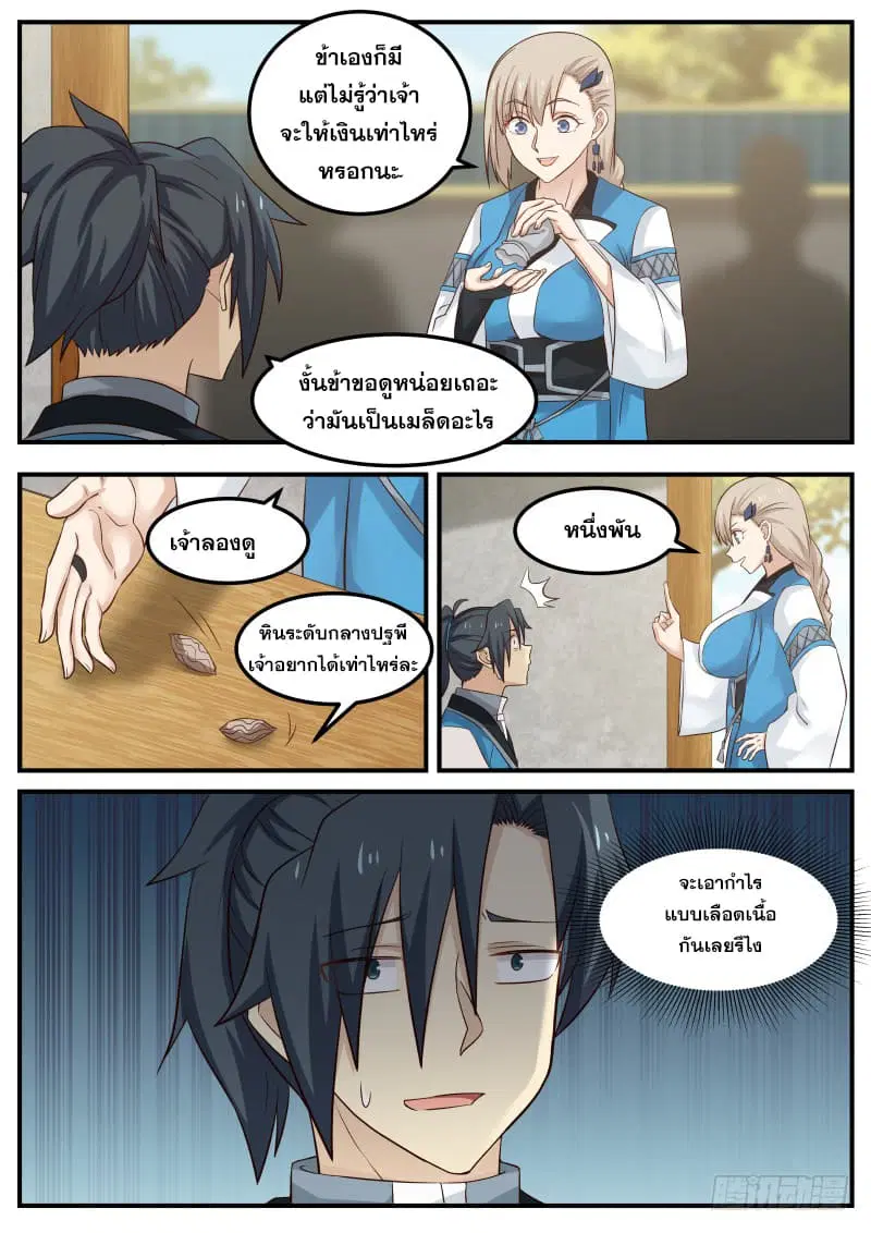 Martial Peak ตอนที่ 77 หน้า 12