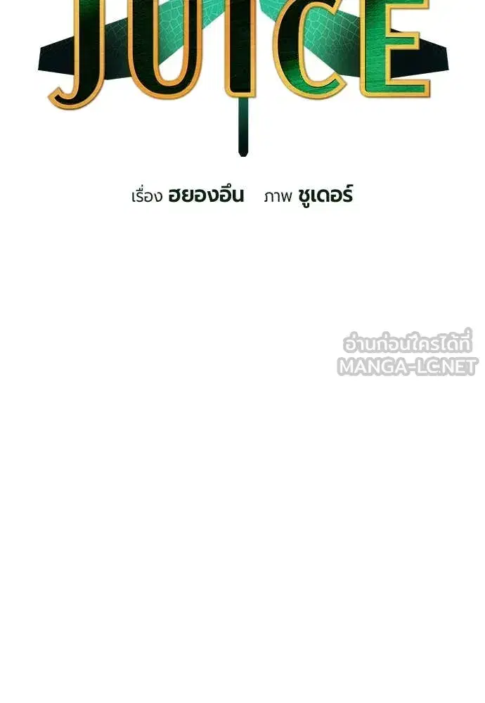Jungle Juice ตอนที่ 152 หน้า 40