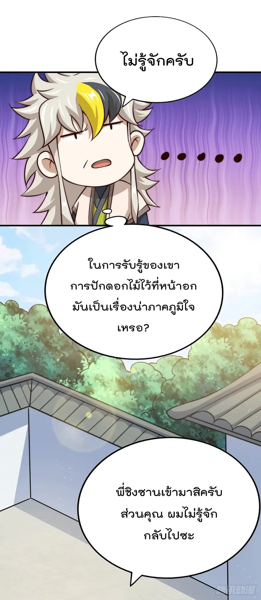 Who is your Daddy ตอนที่ 49 หน้า 4