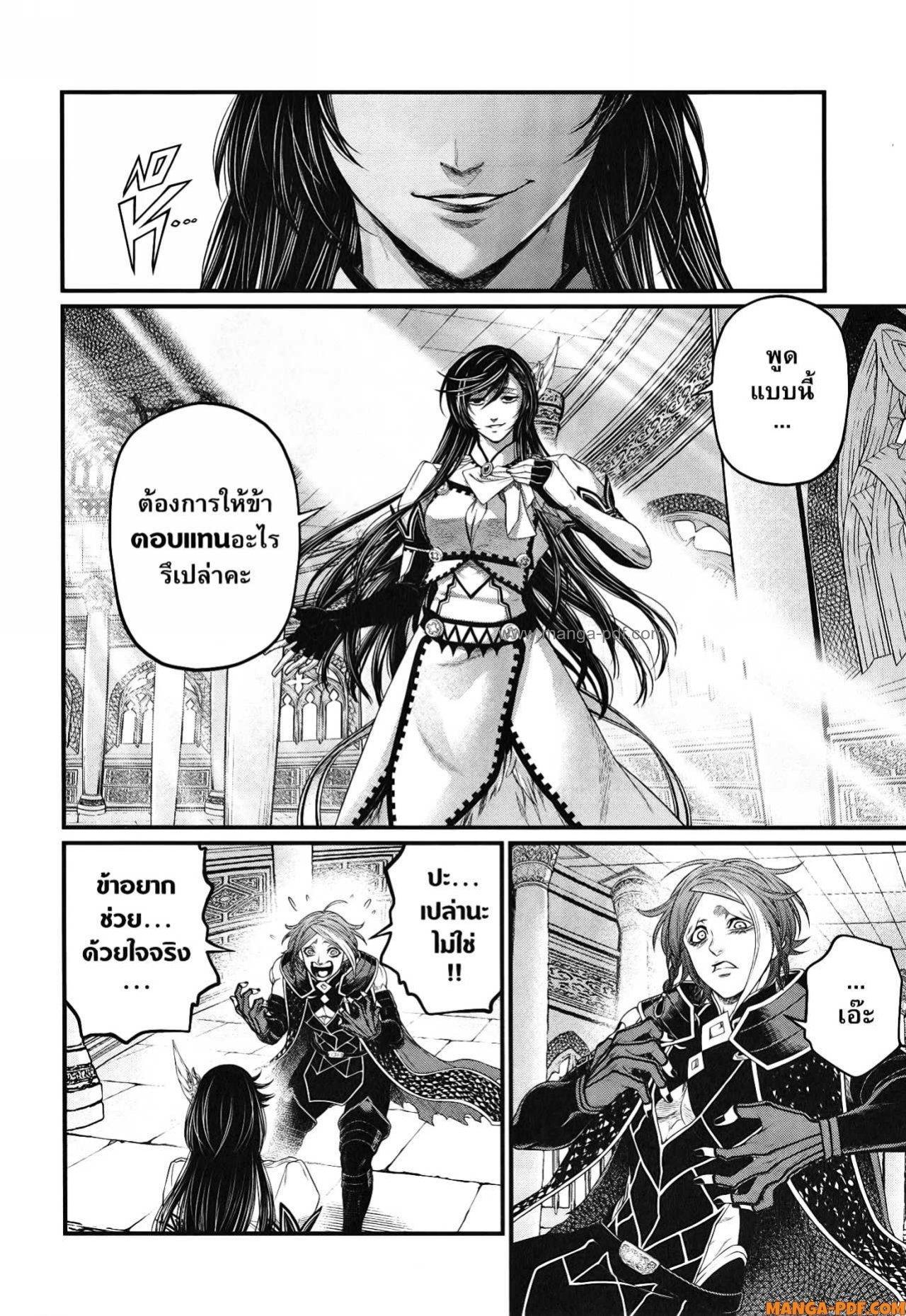 Record of Ragnarok มหาศึกคนชนเทพ ตอนที่ 85 หน้า 10