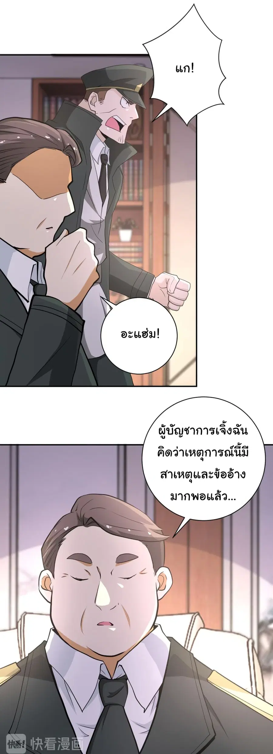 Apocalyptic Super System ตอนที่ 150 หน้า 13