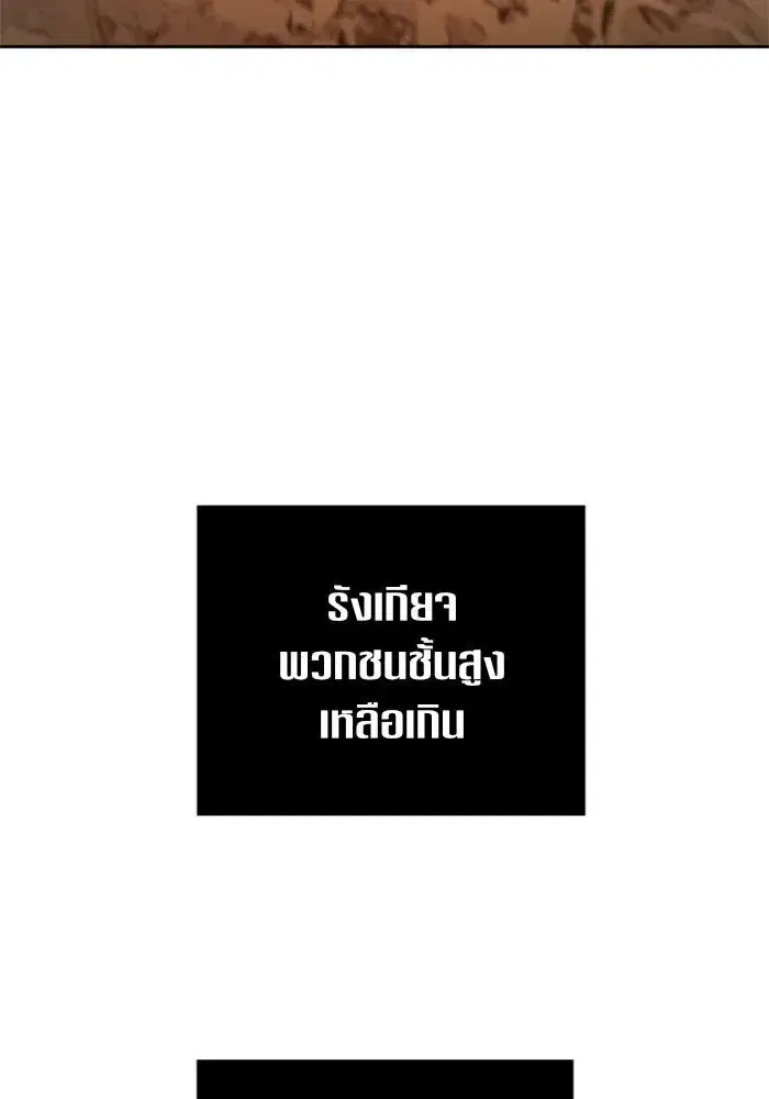 Your Throne ตอนที่ 113 หน้า 28