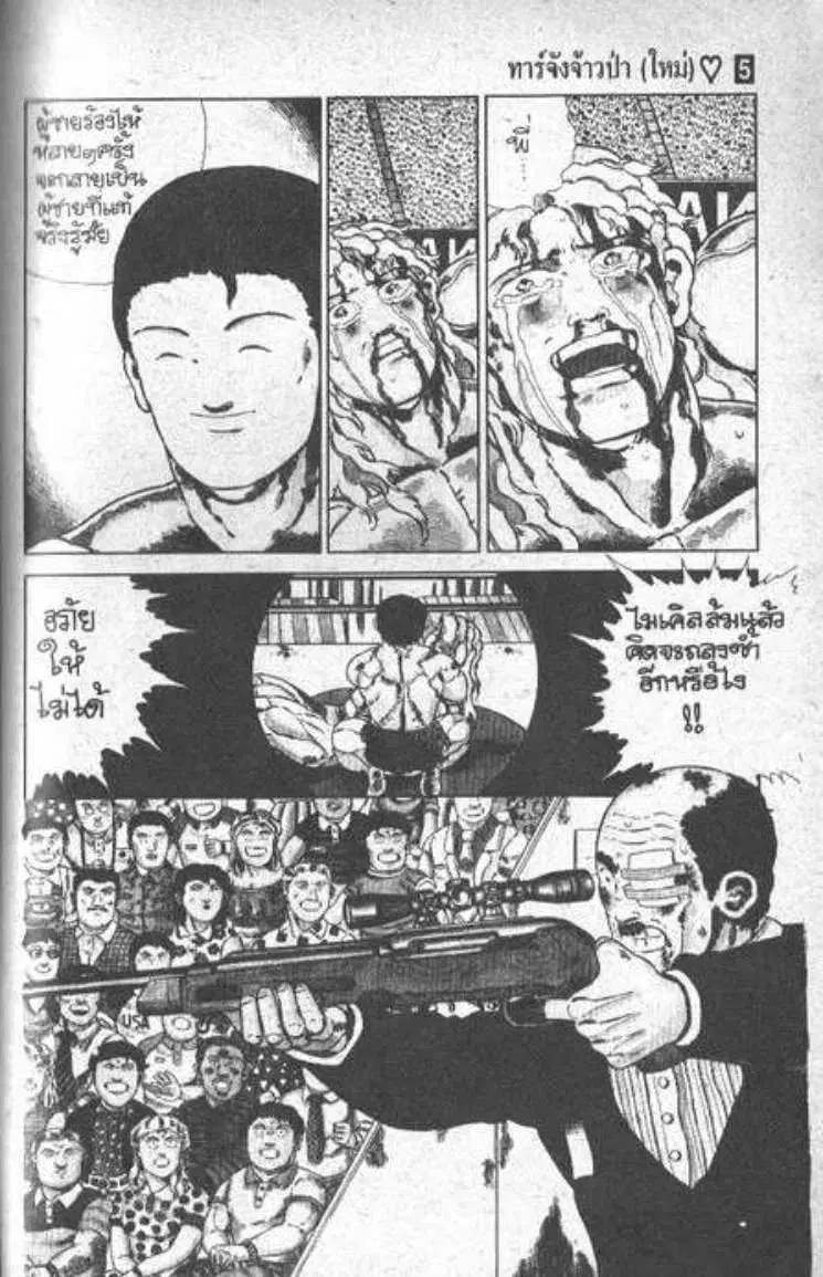 Shin Jungle no Ouja Tar-chan ตอนที่ 40 หน้า 15