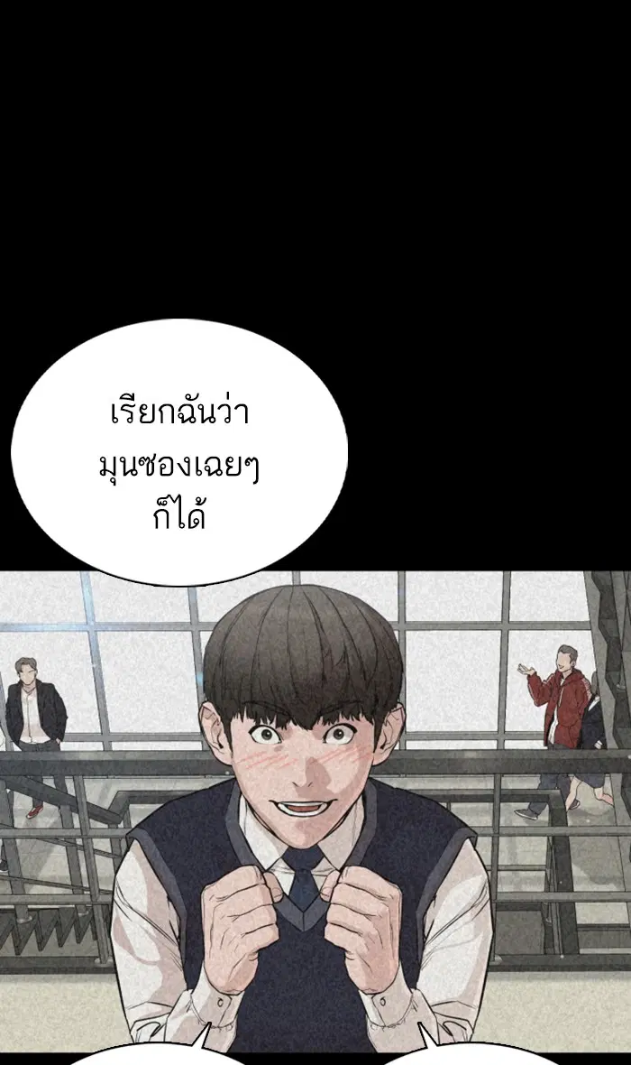 How to Fight ตอนที่ 20 หน้า 85
