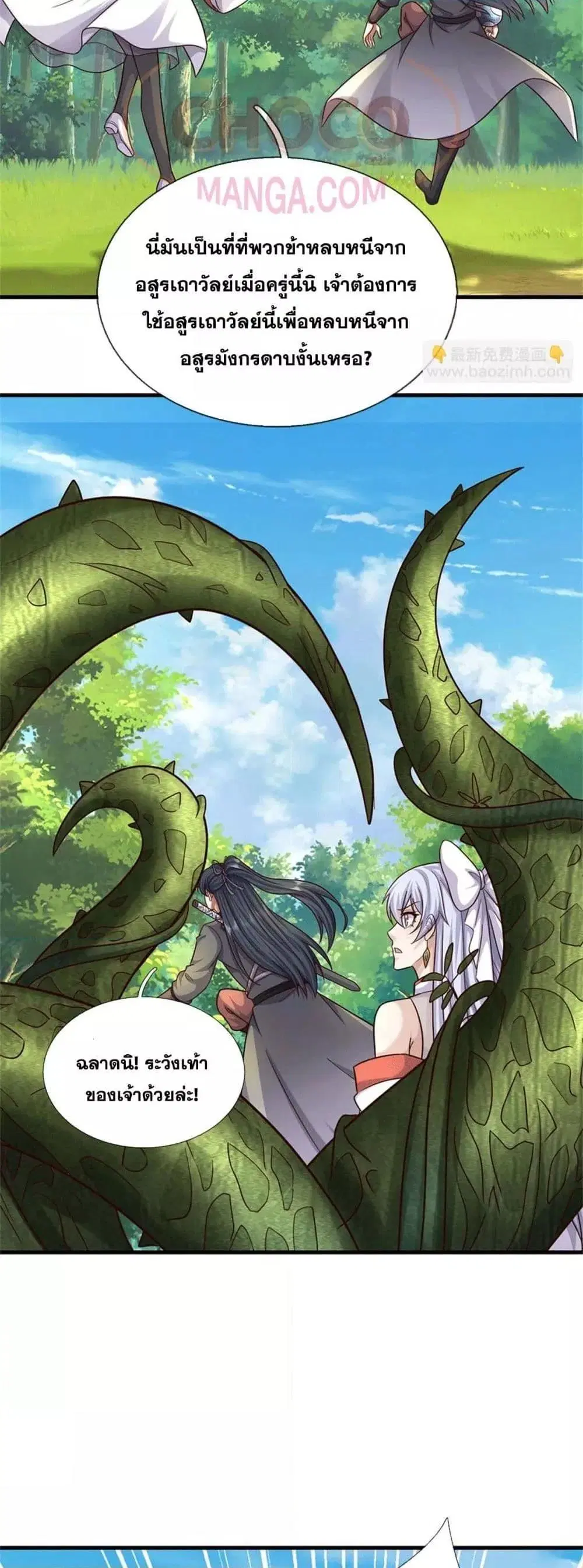 I Can Become A Sword God ตอนที่ 216 หน้า 13