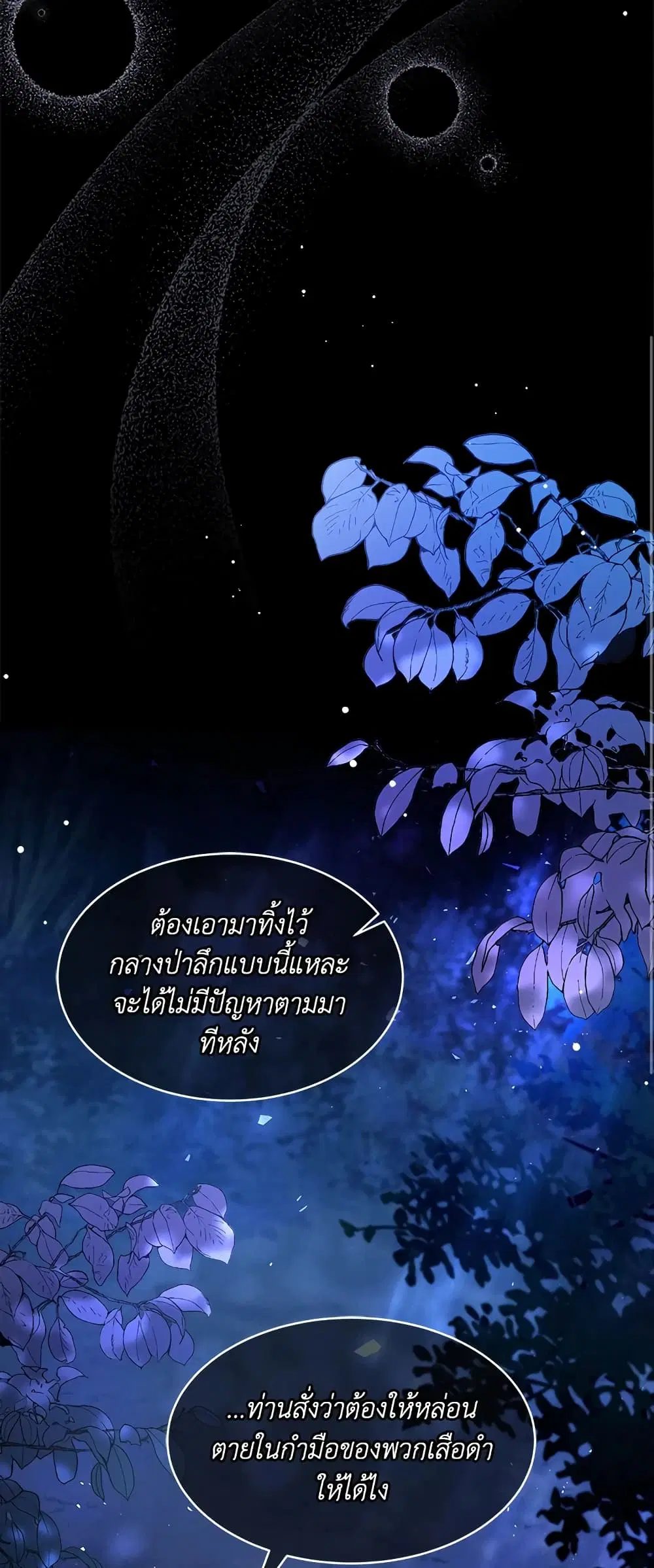The Symbiotic Relationship Between a Panther and a Rabbit ตอนที่ 39 หน้า 11