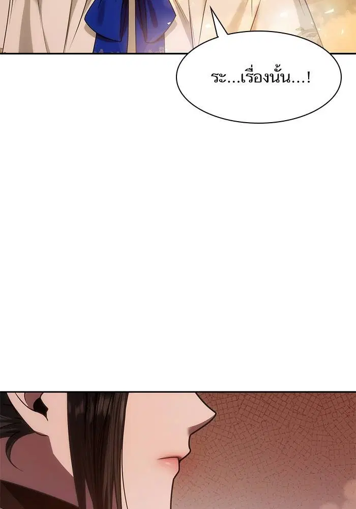 Sister I Am the Queen in This Life ตอนที่ 39 หน้า 138