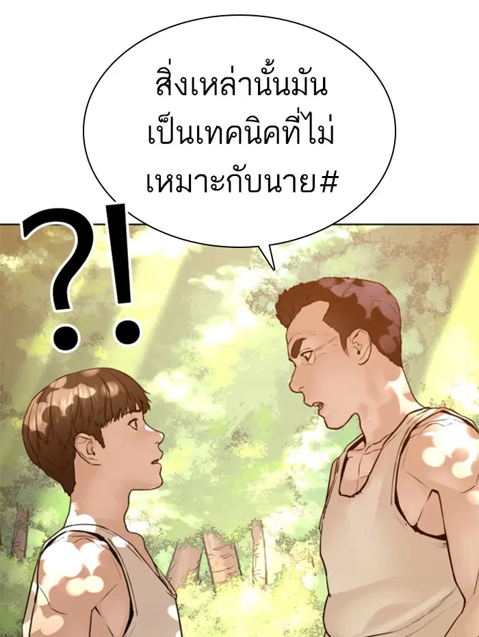 How to Fight ตอนที่ 119 หน้า 33