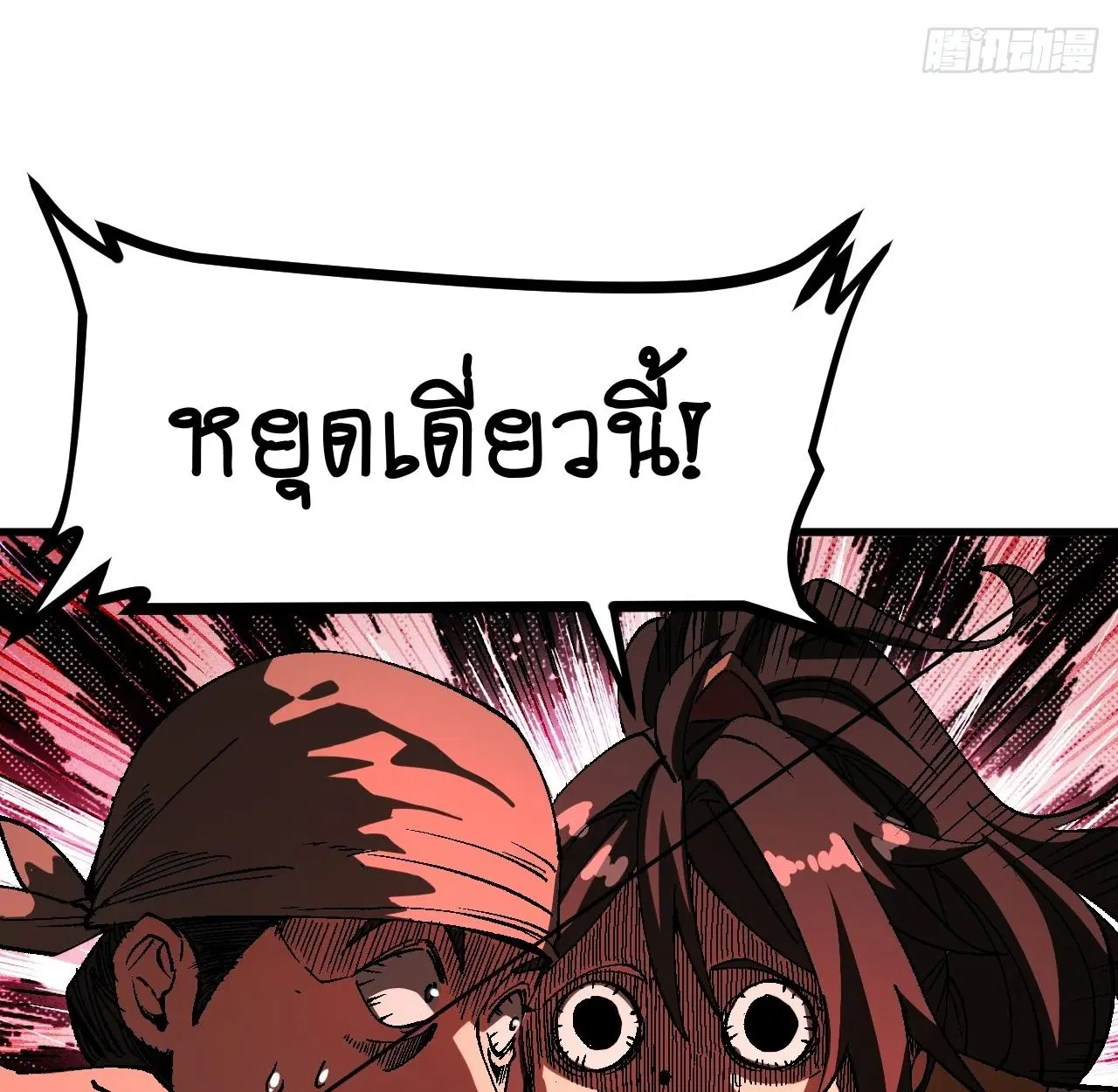 AccidentaIIy Became Famous Throughout History ตอนที่ 29 หน้า 15