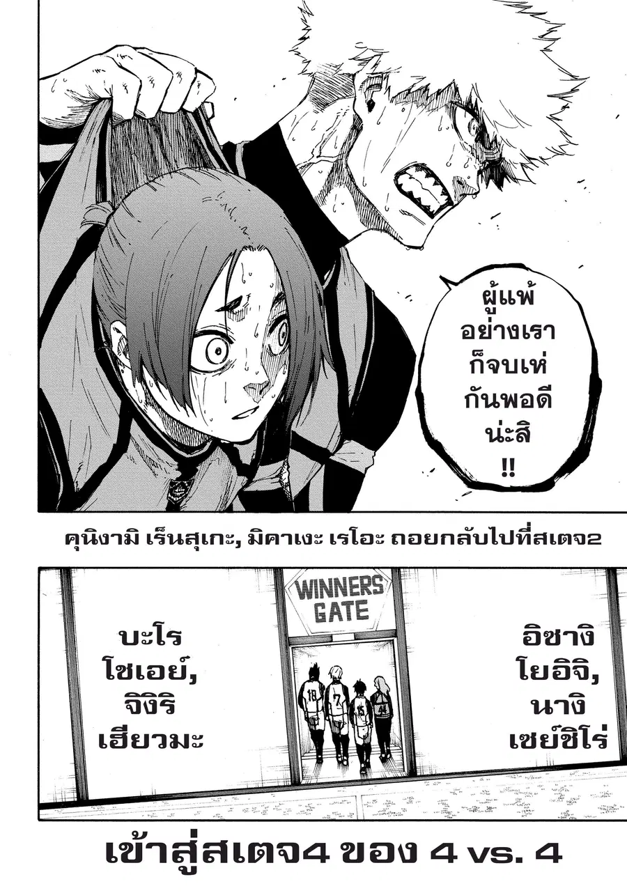 Blue lock ตอนที่ 68 หน้า 21
