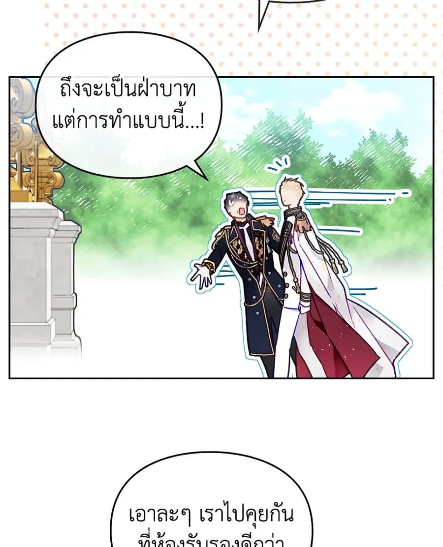 Death Is The Only Ending For The Villainess ตอนที่ 99 หน้า 15