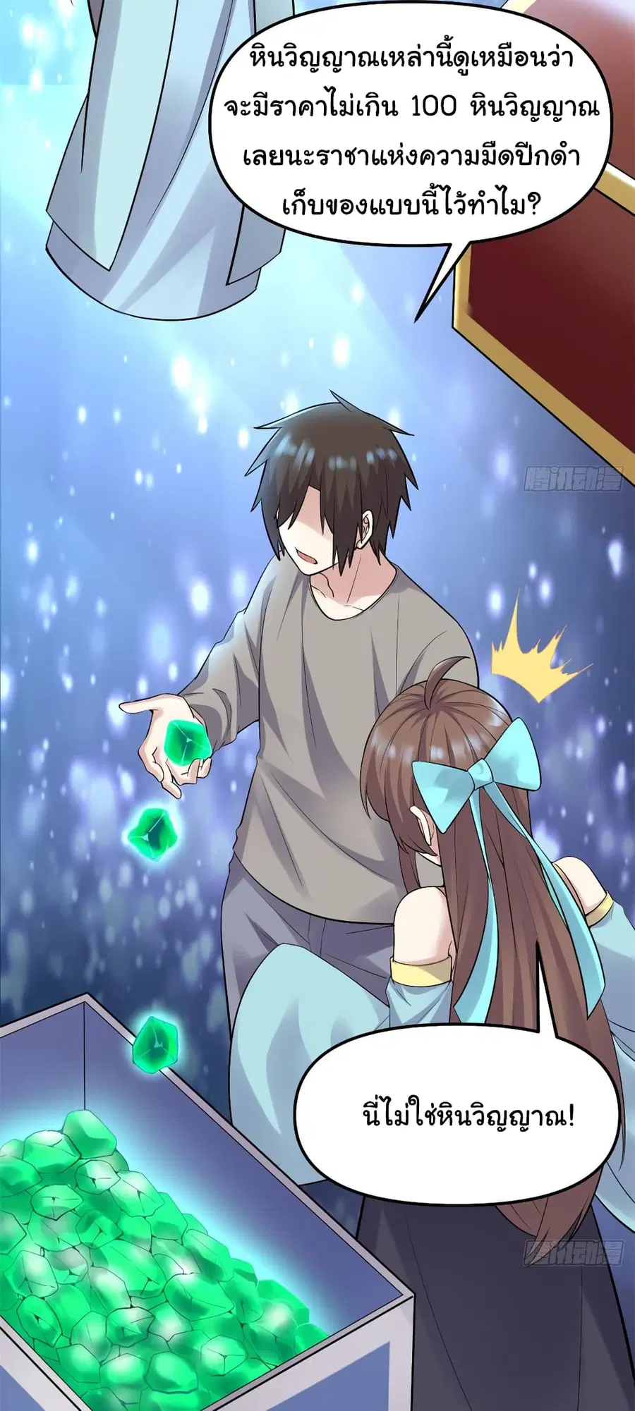 I might be A Fake Fairy ตอนที่ 61 หน้า 15