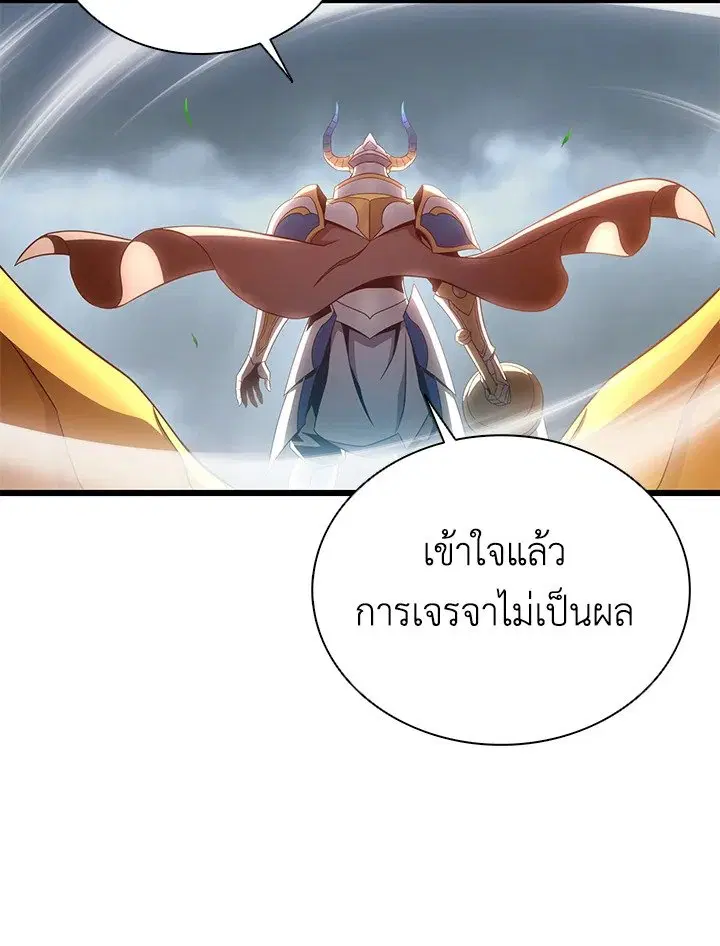 Arcane Sniper ตอนที่ 152 หน้า 87