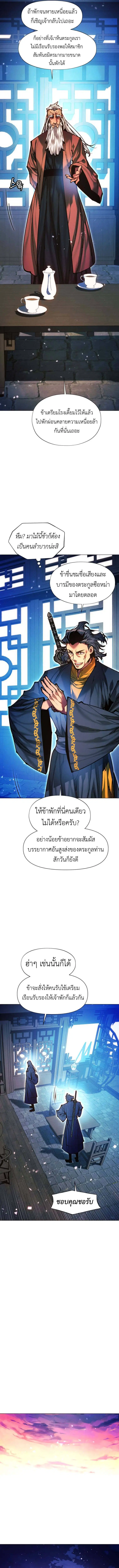 A Modern Man Who Got Transmigrated Into the Murim World ตอนที่ 140 หน้า 6