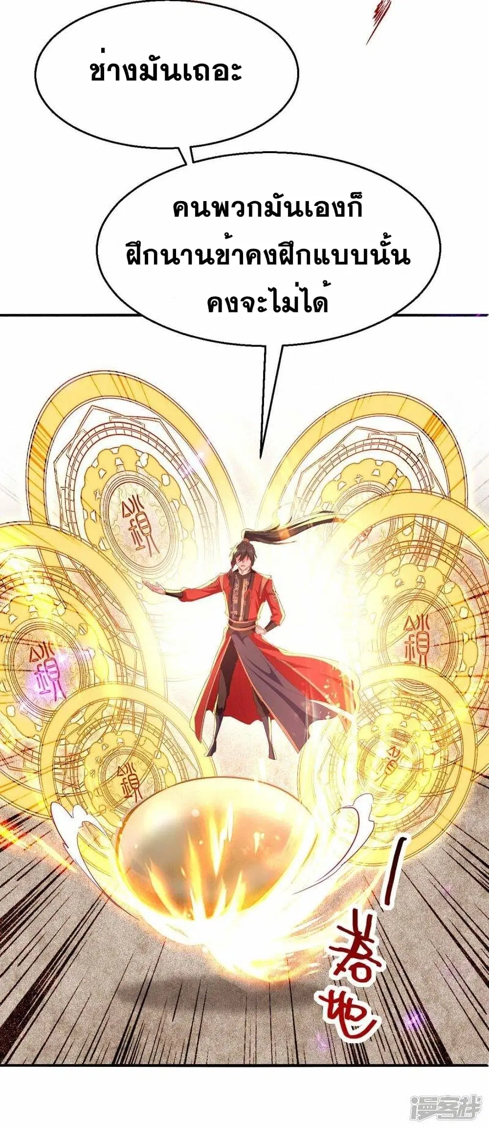 Return of Divine Emperor ตอนที่ 231 หน้า 15