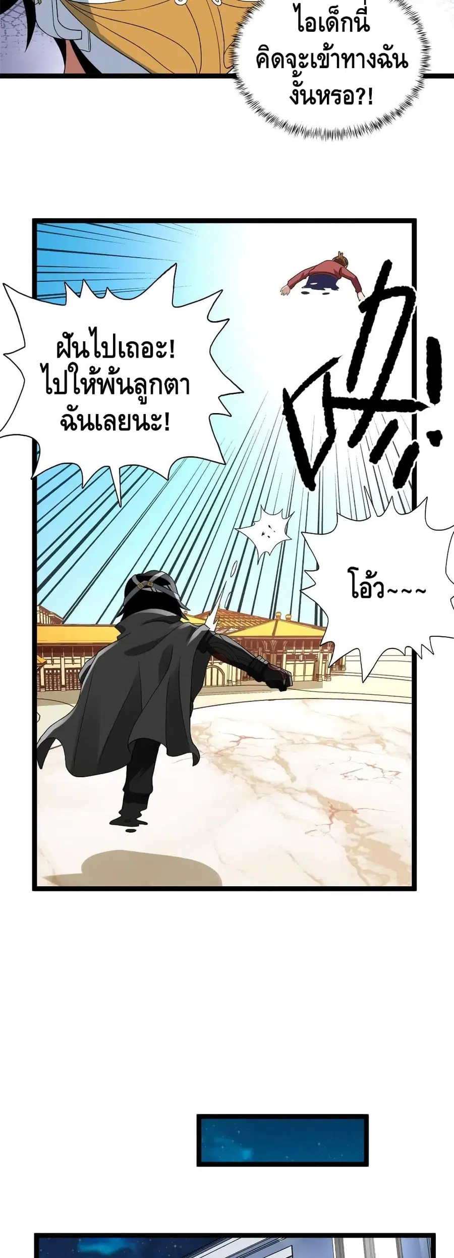 I Have 999 Skills ตอนที่ 74 หน้า 10