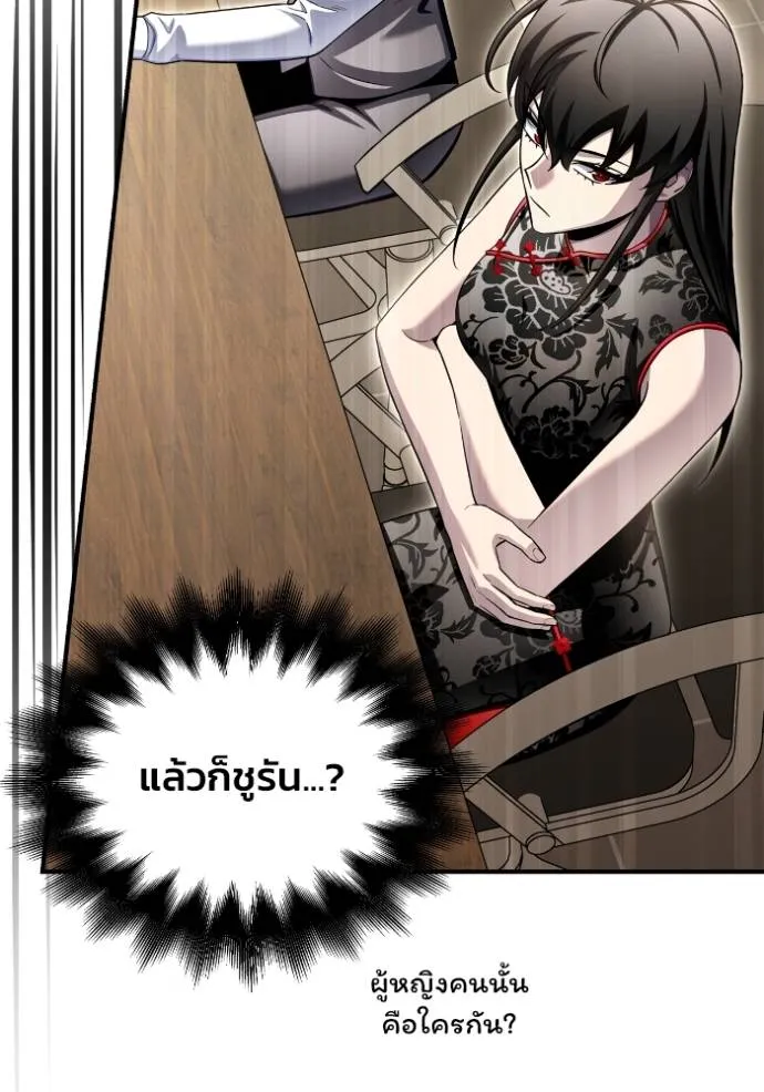 Superhuman Battlefield เกมของยอดมนุษย์ ตอนที่ 130 หน้า 13