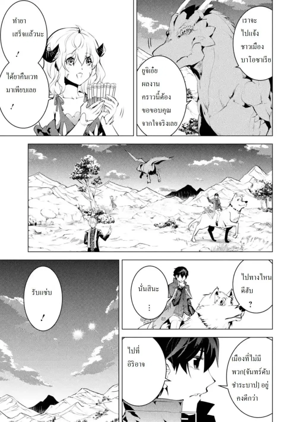 Tensei Kenja no Isekai Life ตอนที่ 28.2 หน้า 5
