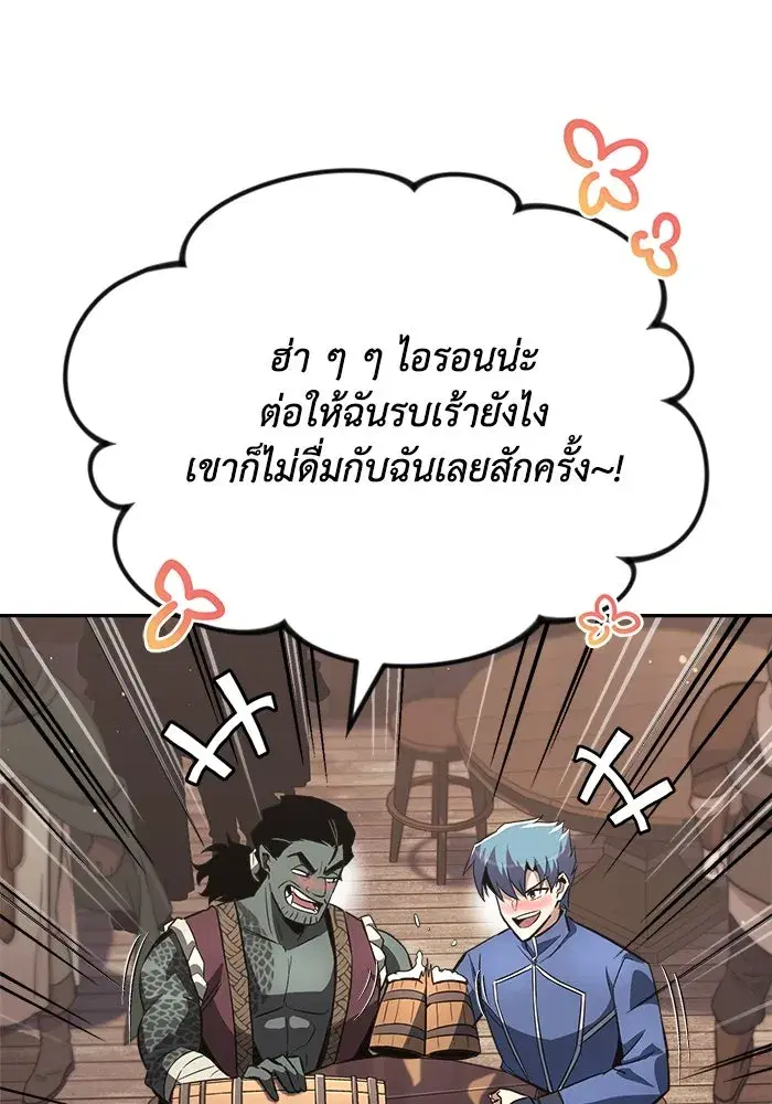 The Lazy Lord Masters the Sword ตอนที่ 58 หน้า 119