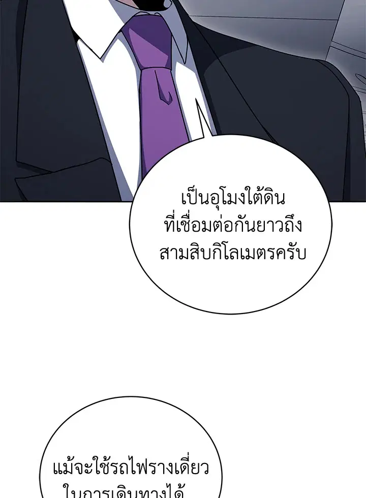 The Descent of the Demonic Master ตอนที่ 150 หน้า 104