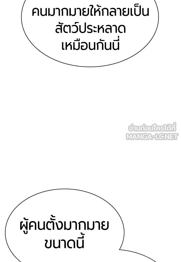 Jungle Juice ตอนที่ 150 หน้า 97