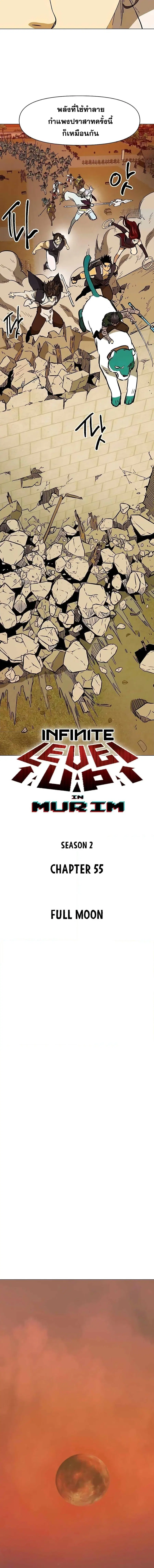 Infinite Level Up In Murim ตอนที่ 184 หน้า 7