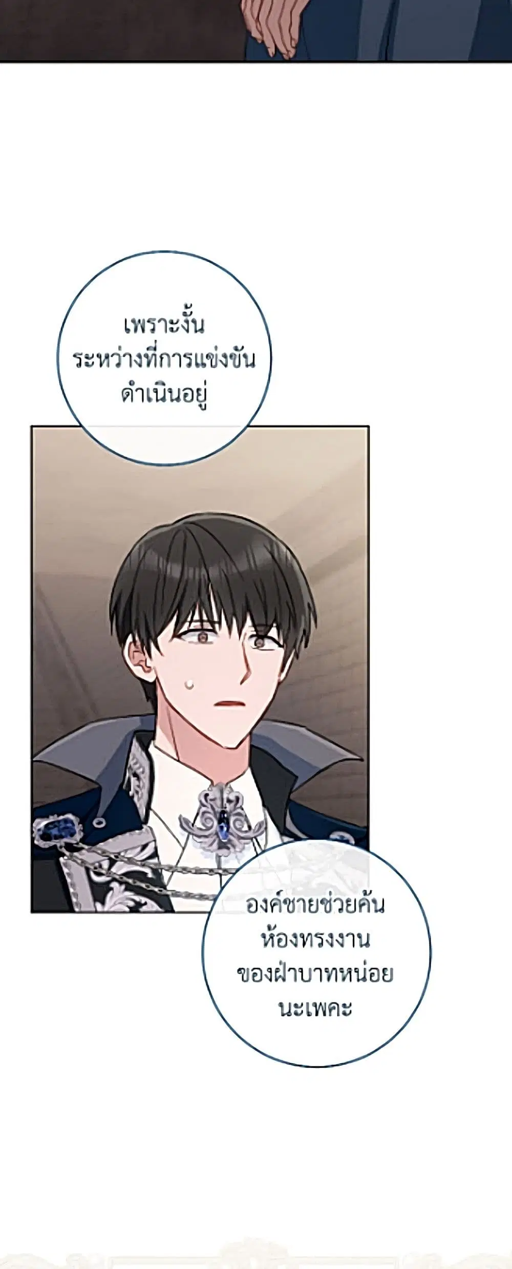 The Young Lady Is a Royal Chef ตอนที่ 206 หน้า 50