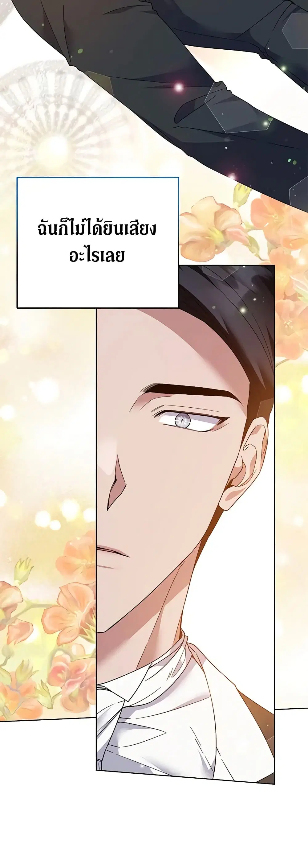 What It Means to Be You ตอนที่ 96 หน้า 28