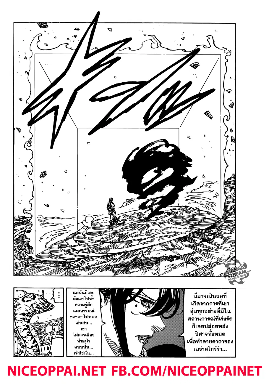 Nanatsu no Taizai ตอนที่ 230 หน้า 4