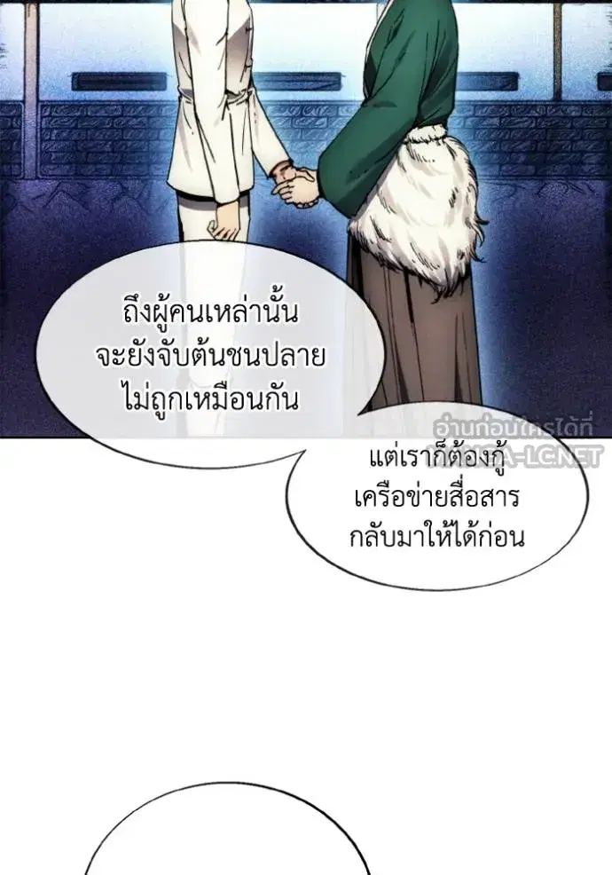 How to Live as a Villain ตอนที่ 169 หน้า 11