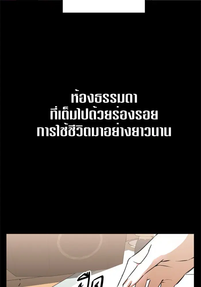 Your Throne ตอนที่ 7 หน้า 74