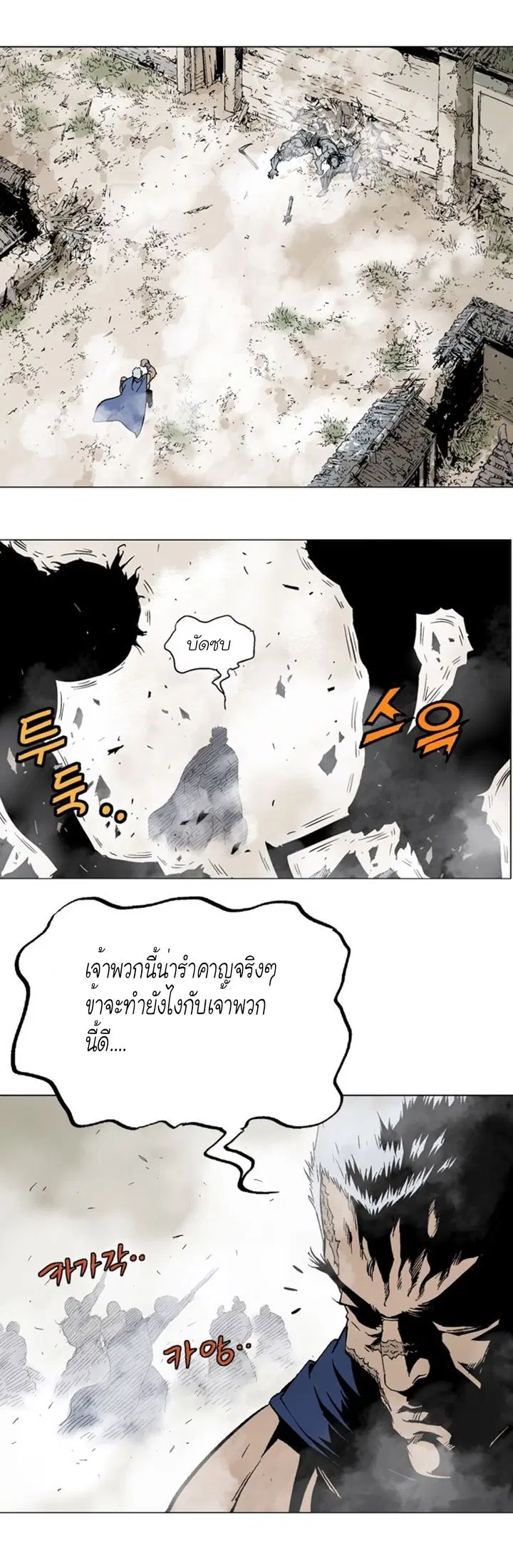 Gosu ตอนที่ 104 หน้า 20