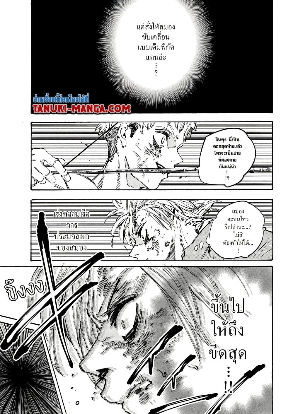 Sakamoto Days ตอนที่ 194 หน้า 9